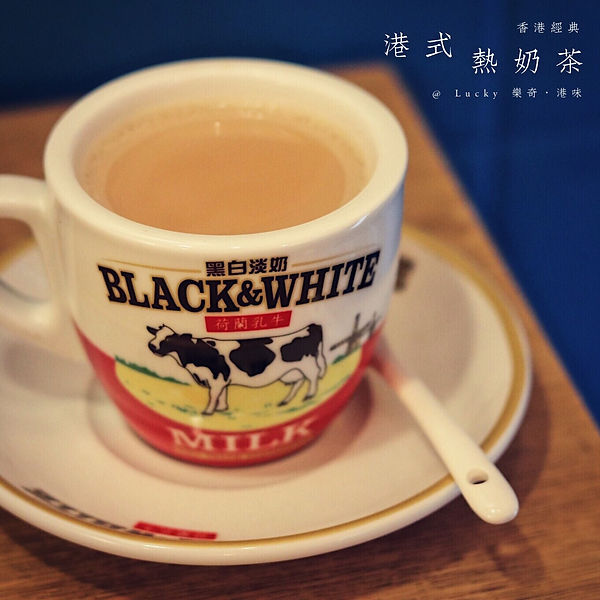 樂奇港味  港式熱奶茶.JPG